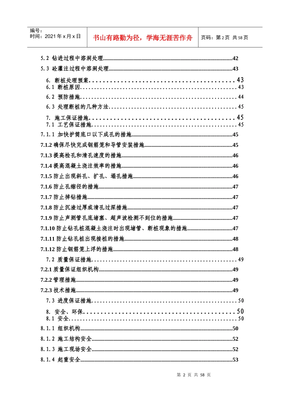 钻孔桩施工作业指导书_第3页