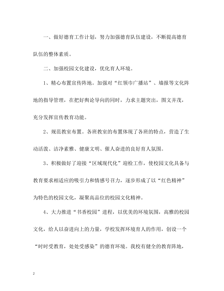 德育工作总结报告_第2页
