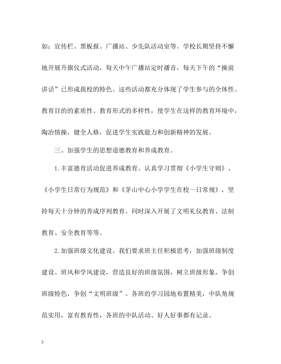 德育工作总结报告_第3页