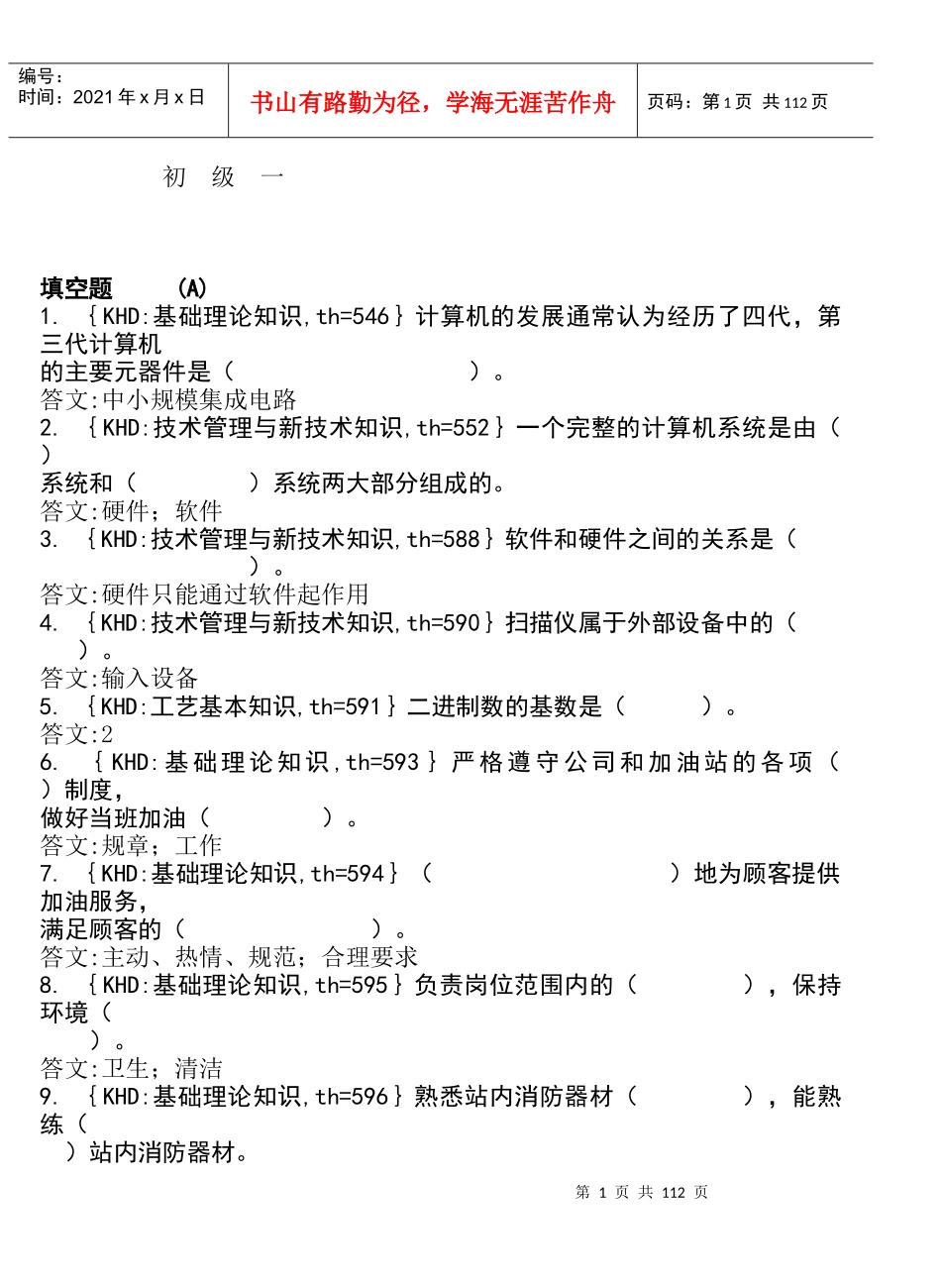 加油工技术知识概述_第1页