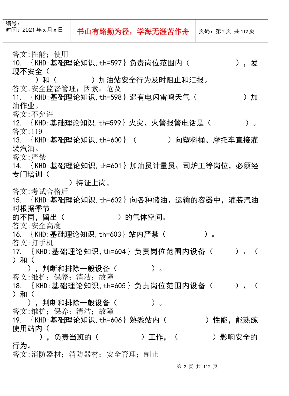 加油工技术知识概述_第2页