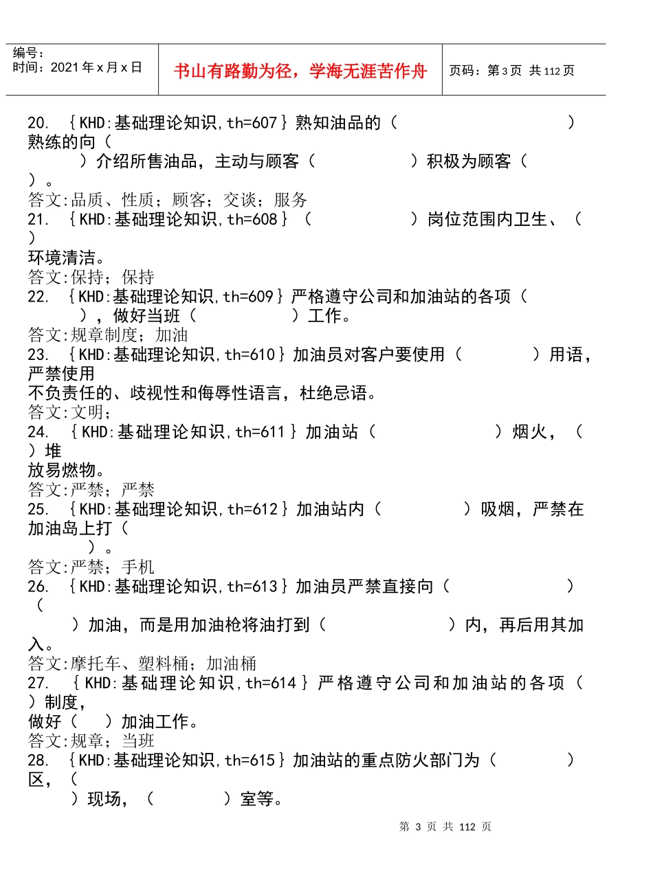 加油工技术知识概述_第3页