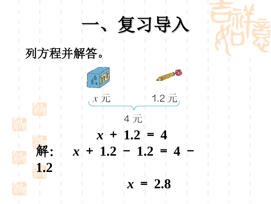 解方程例2课件_第1页