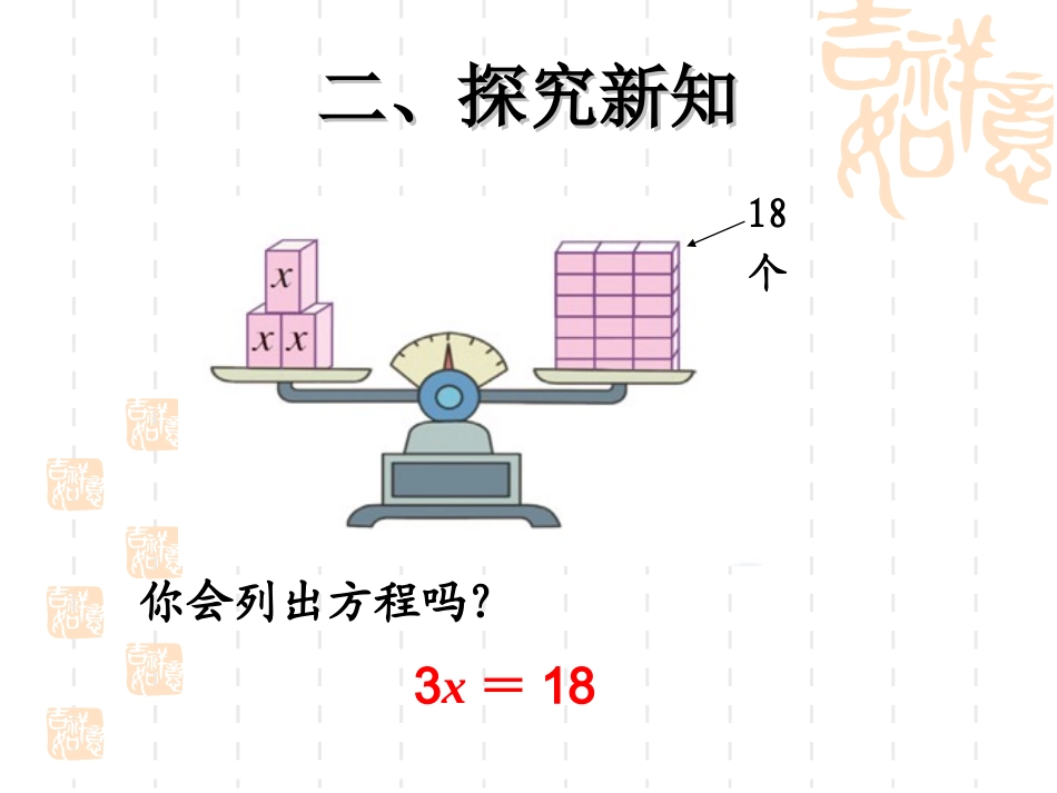 解方程例2课件_第2页