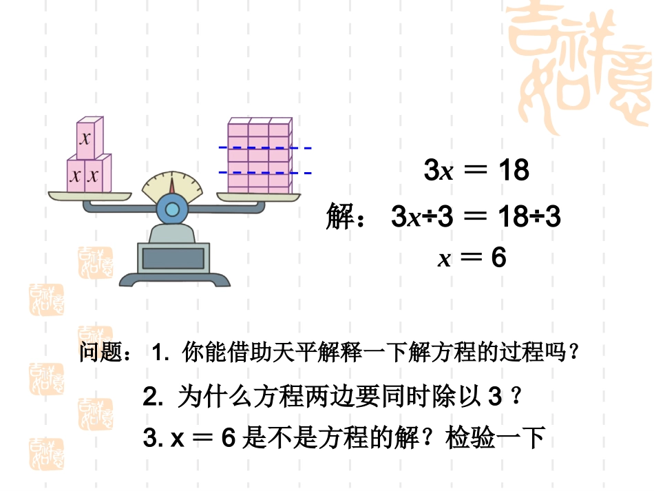 解方程例2课件_第3页