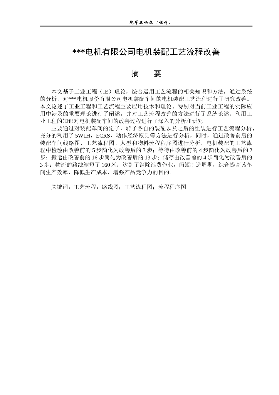 电机有限公司电机装配工艺流程改善_第1页