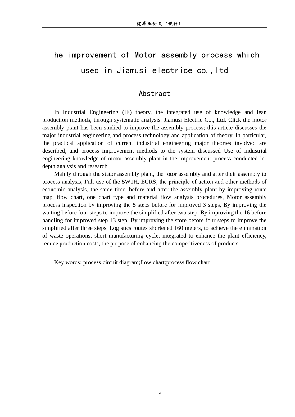 电机有限公司电机装配工艺流程改善_第2页