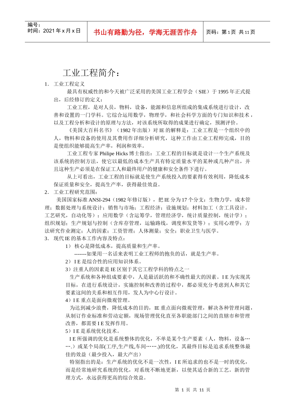 工业工程从入门到精通_第1页