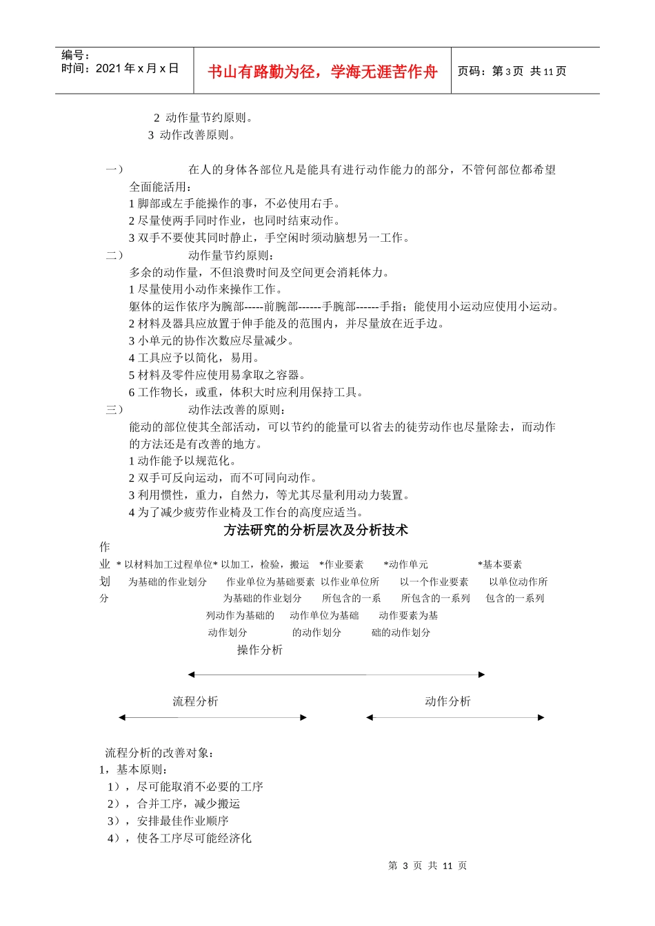 工业工程从入门到精通_第3页