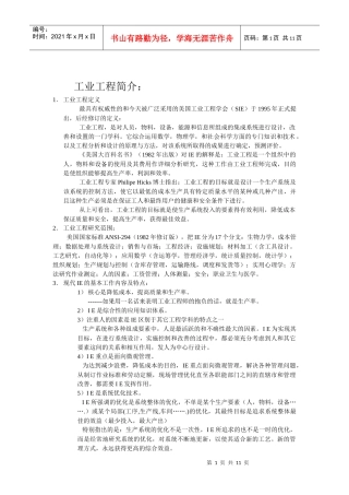 工业工程从入门到精通