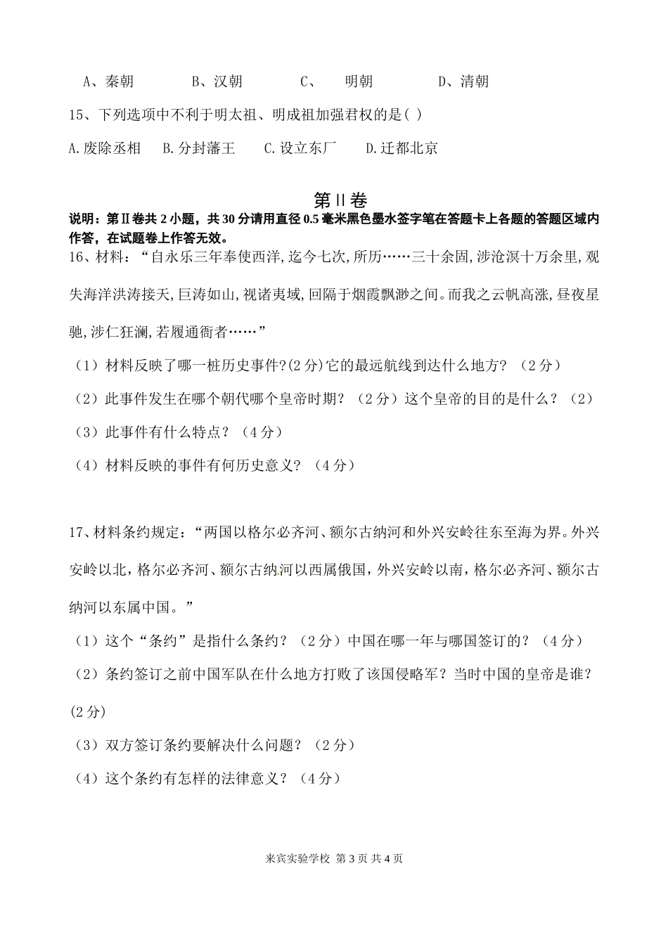 2016年5月份月考试题模板_第3页