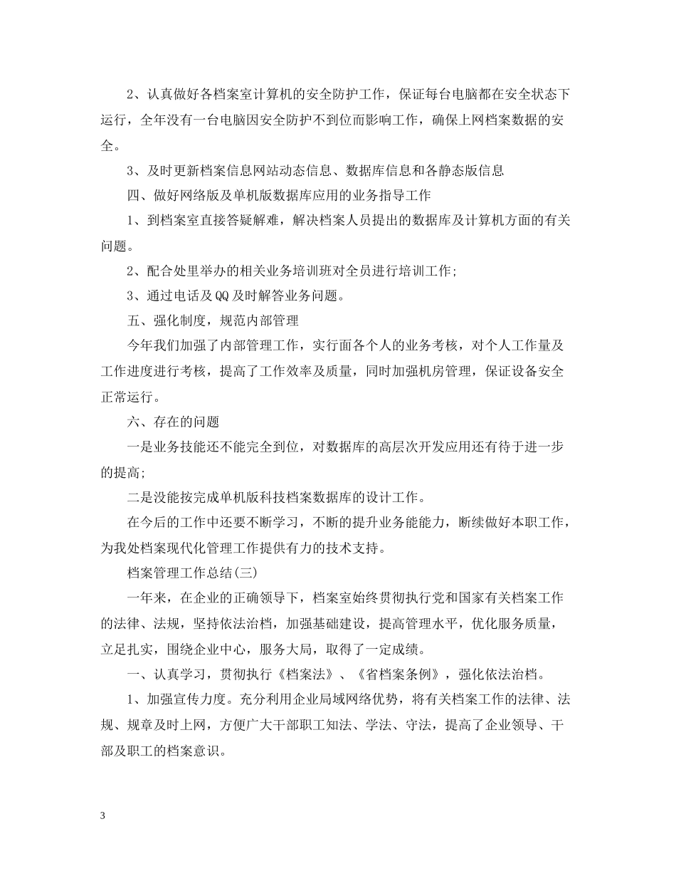 档案管理工作总结_第3页