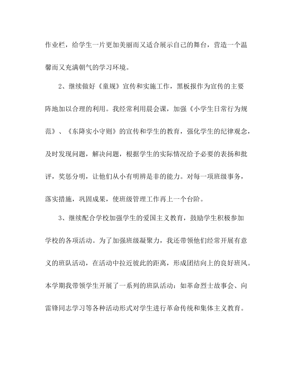 二0一0年小学班主任总结_第2页