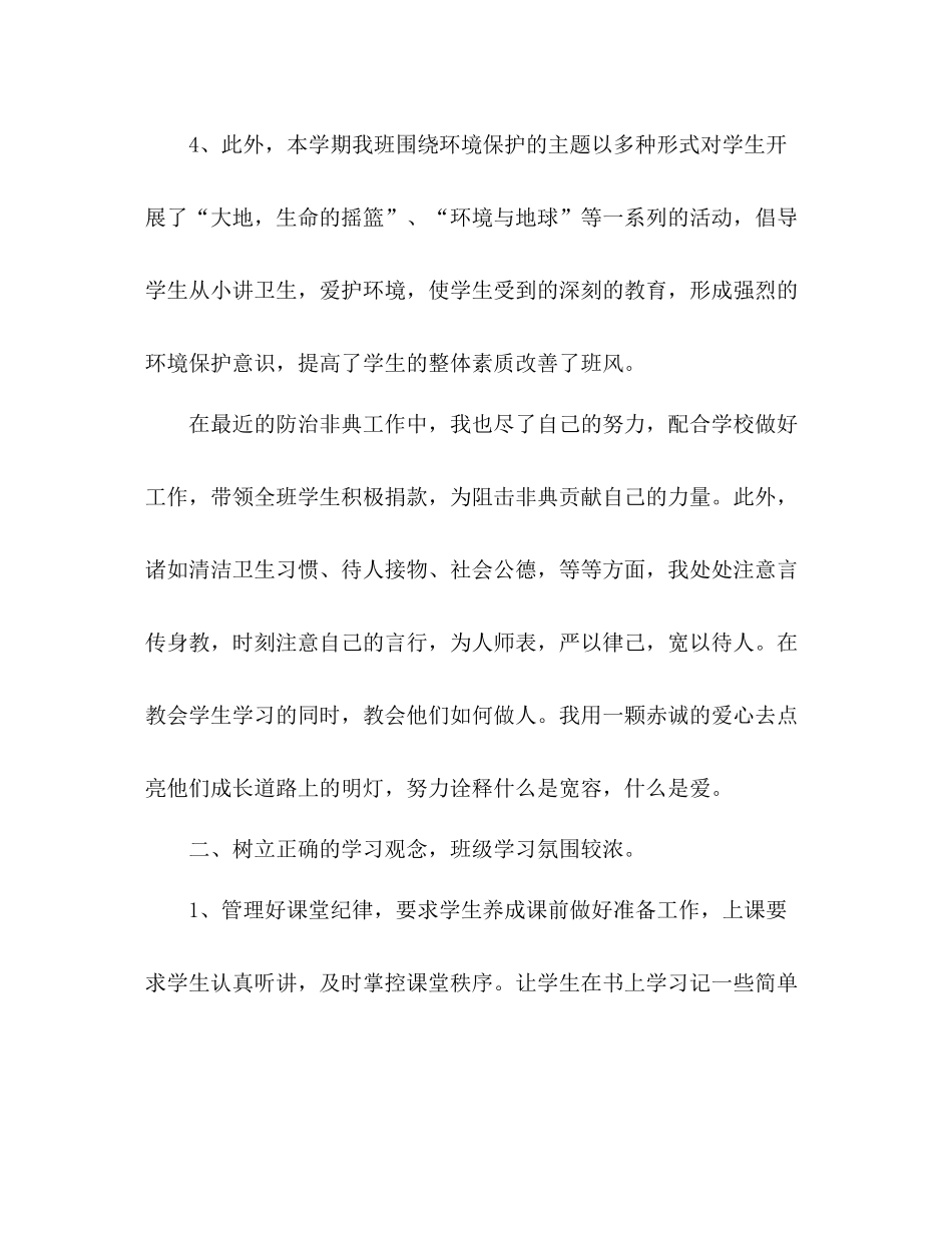 二0一0年小学班主任总结_第3页