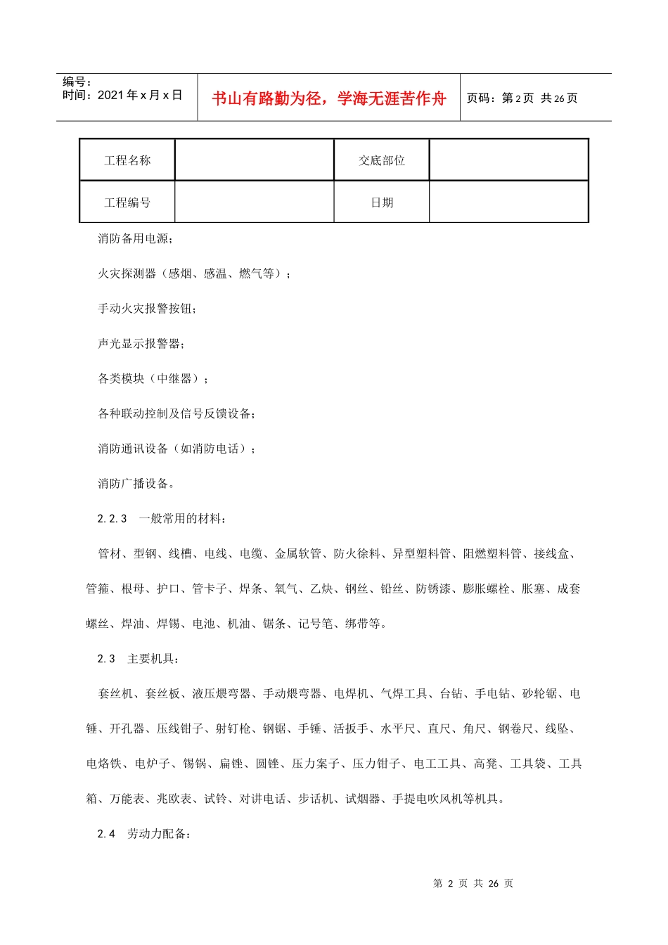 火灾自动报警系统安装工艺_第2页