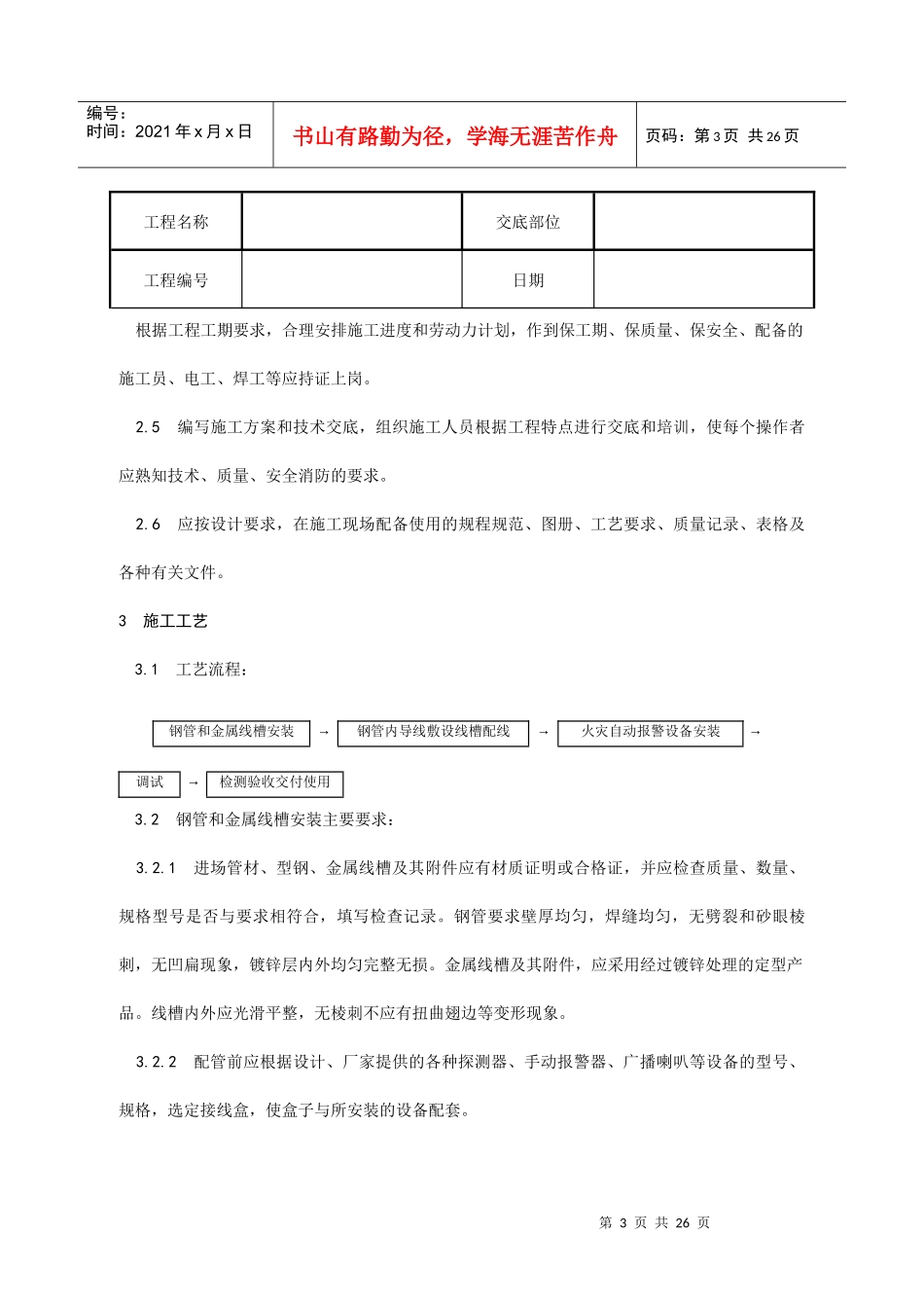 火灾自动报警系统安装工艺_第3页