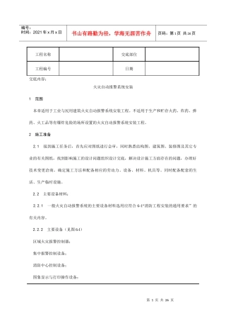 火灾自动报警系统安装工艺