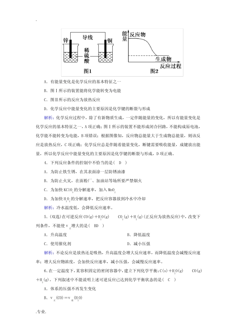 高中化学 第六章 化学反应与能量章节检测(含解析)新人教版必修第二册..._第2页