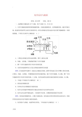 高中化学 第六章 化学反应与能量章节检测(含解析)新人教版必修第二册...