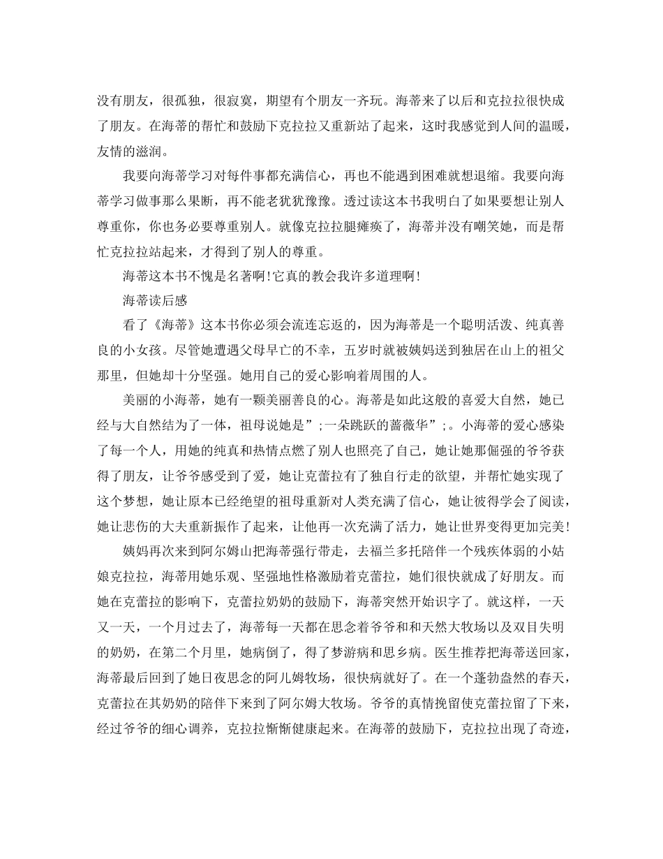 读了《海蒂》有感范文5篇_第3页