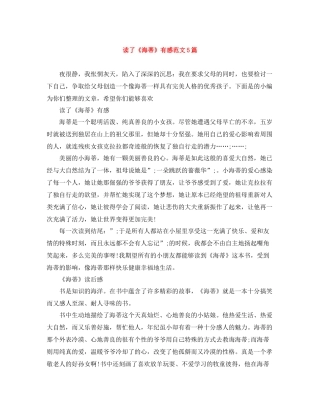 读了《海蒂》有感范文5篇