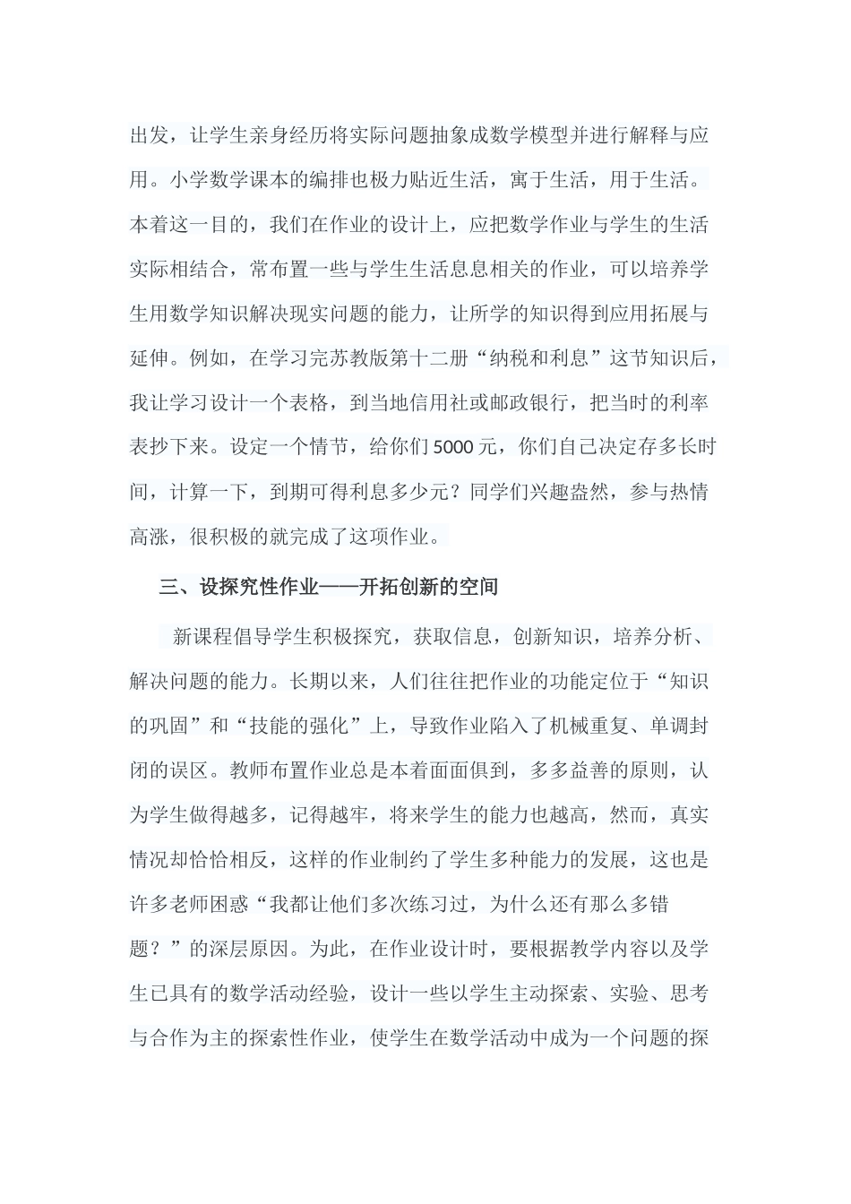 浅谈小学数学作业设计的有效性_第2页