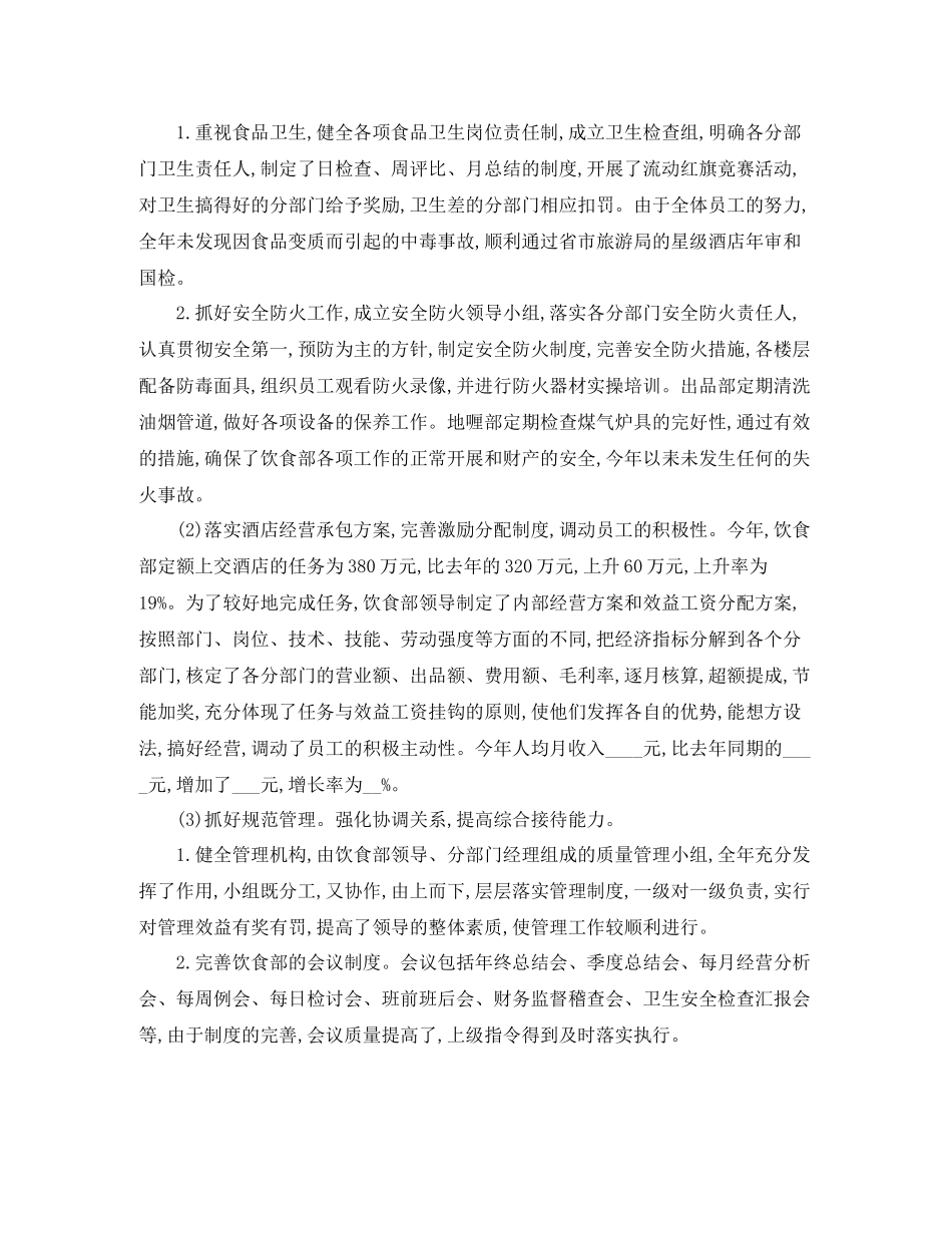 宾馆服务员上半年个人总结_第2页