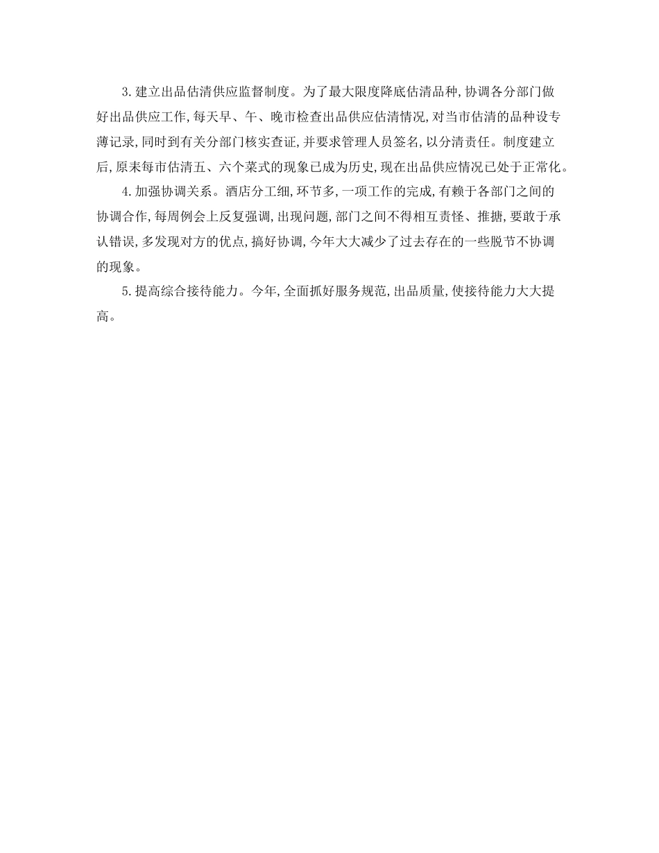 宾馆服务员上半年个人总结_第3页