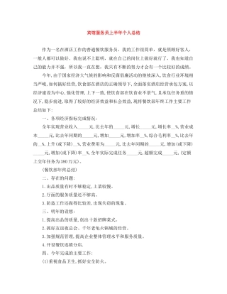 宾馆服务员上半年个人总结