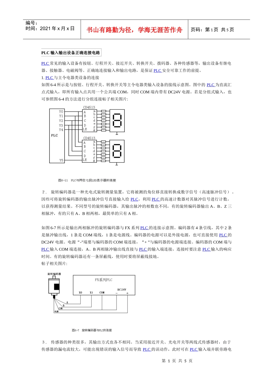 PLC输入输出设备正确连接电路_第1页
