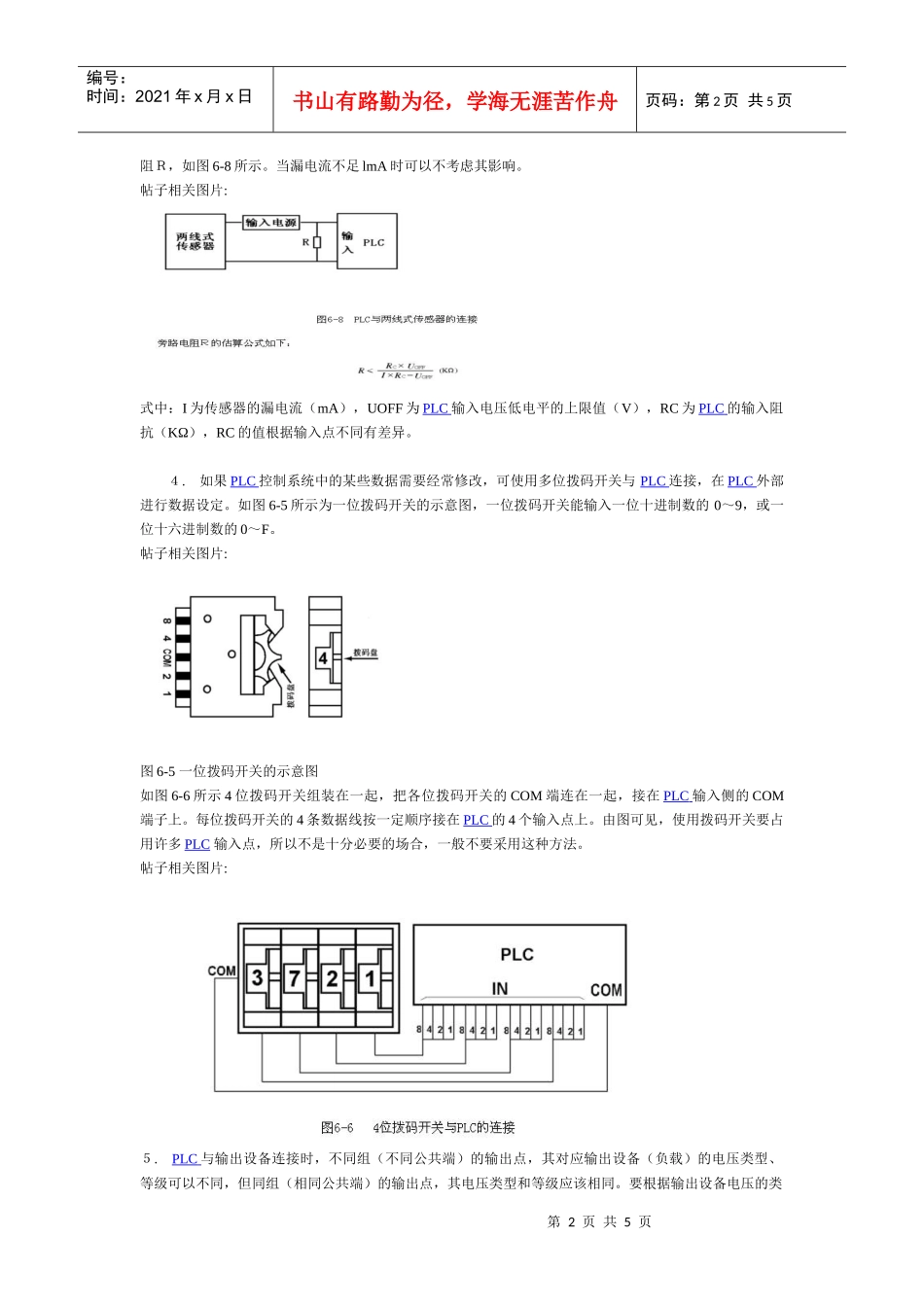 PLC输入输出设备正确连接电路_第2页