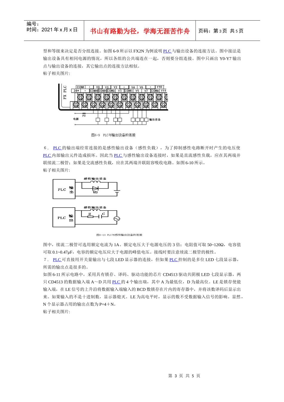 PLC输入输出设备正确连接电路_第3页