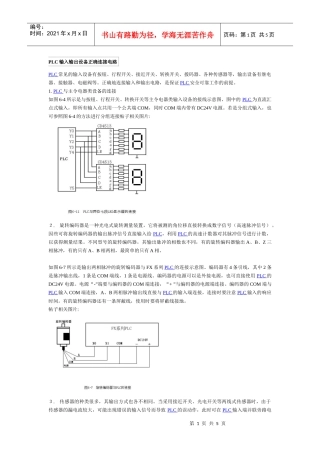 PLC输入输出设备正确连接电路