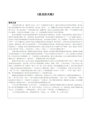 恐龙的灭绝-反思