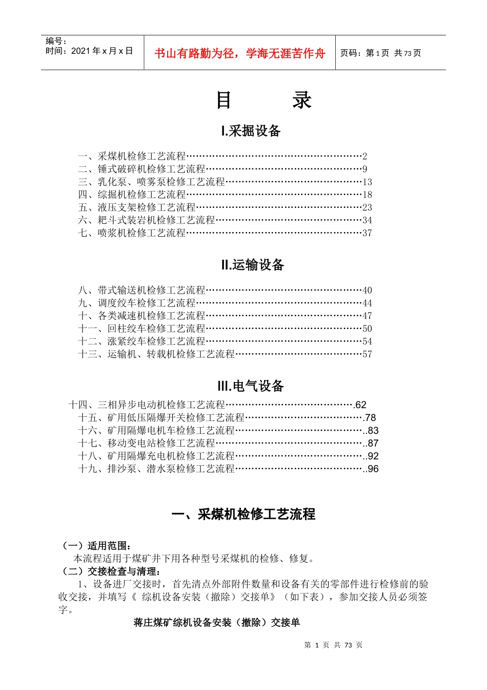煤矿设备检修工艺流程_第1页