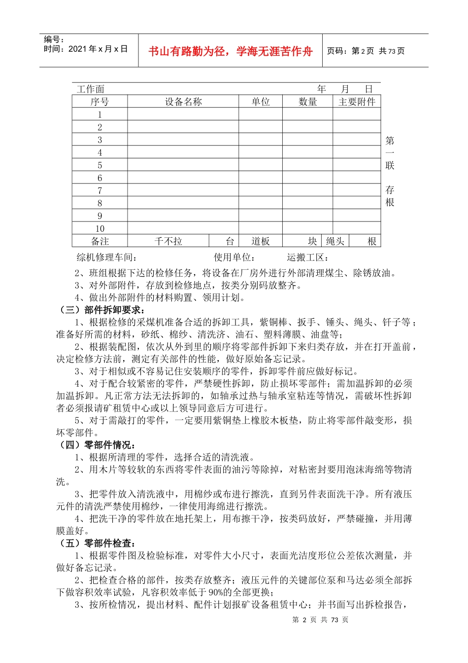 煤矿设备检修工艺流程_第2页