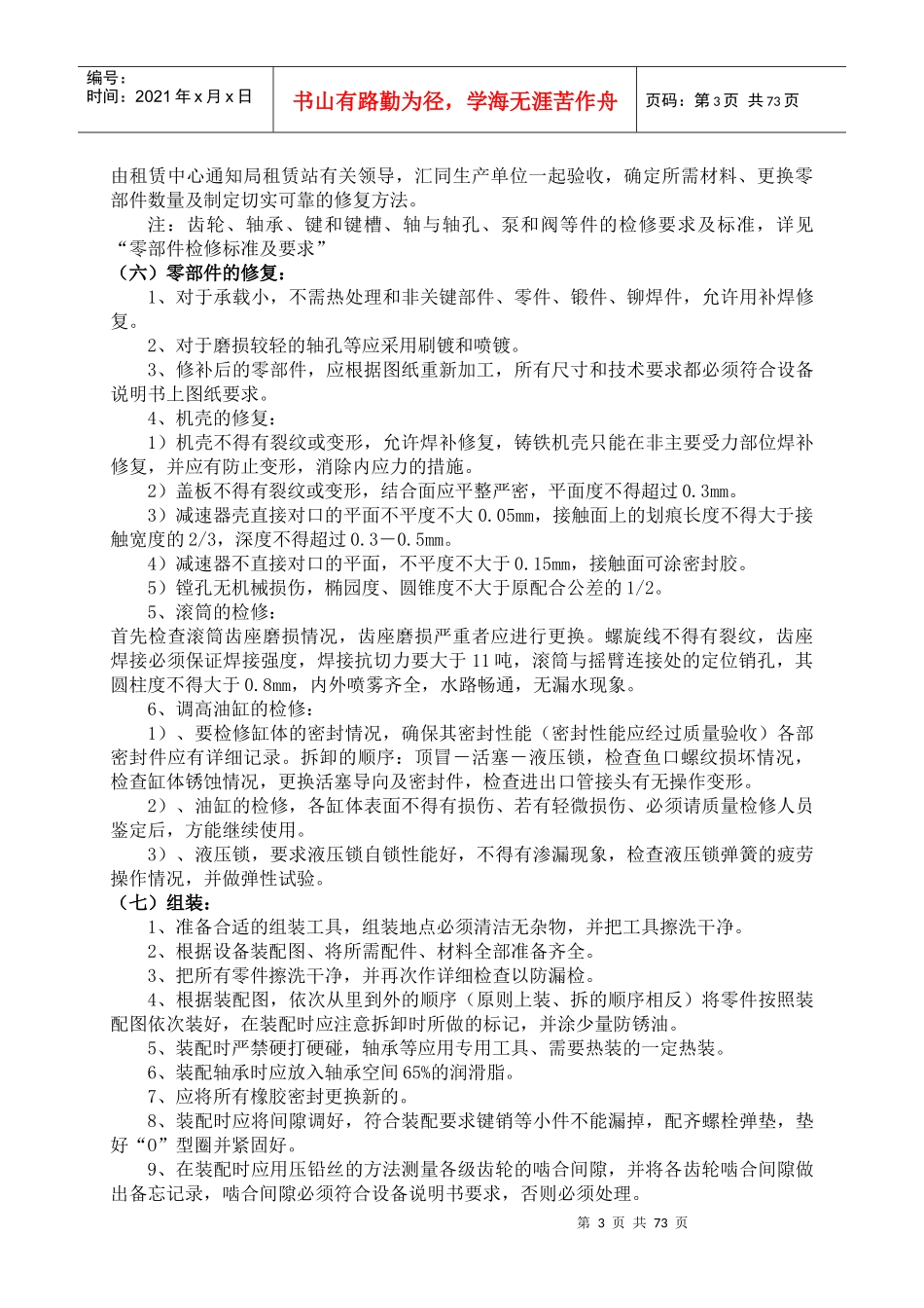 煤矿设备检修工艺流程_第3页