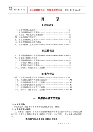 煤矿设备检修工艺流程