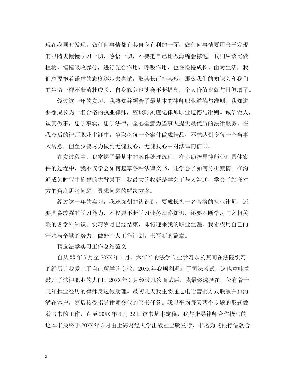 精选法学实习工作总结范文_第2页