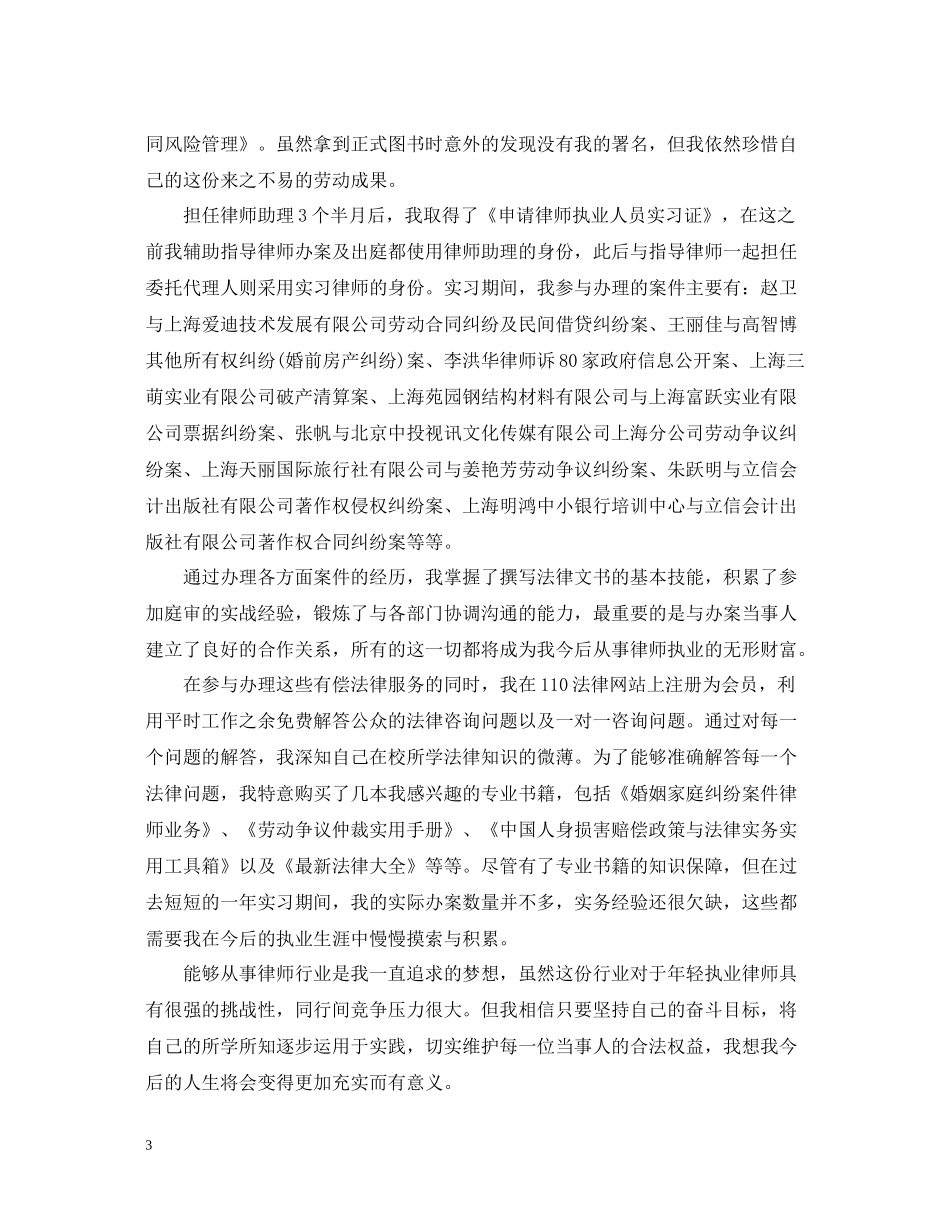 精选法学实习工作总结范文_第3页