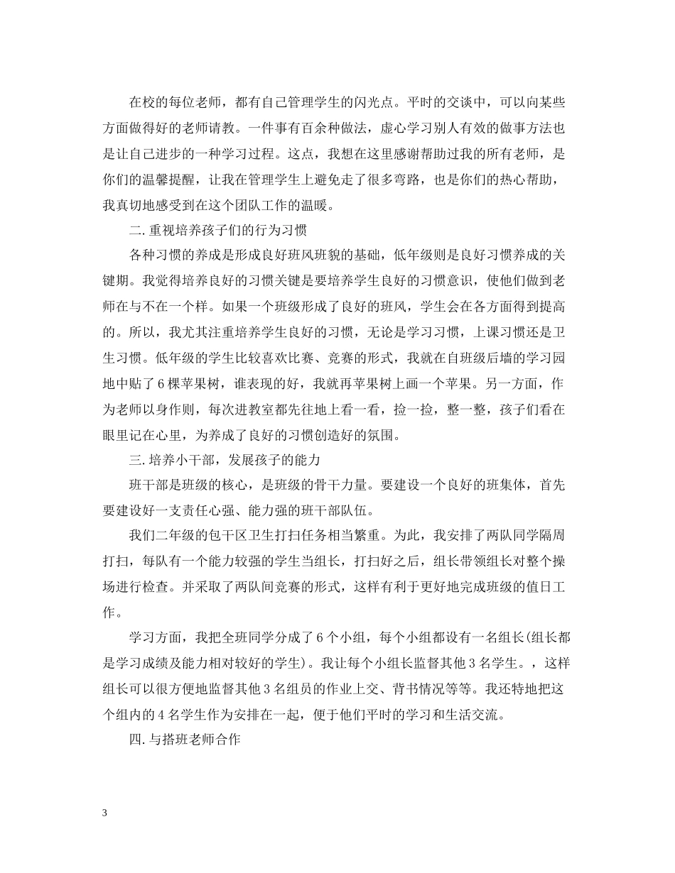 教师高级职称专业技术工作总结_第3页