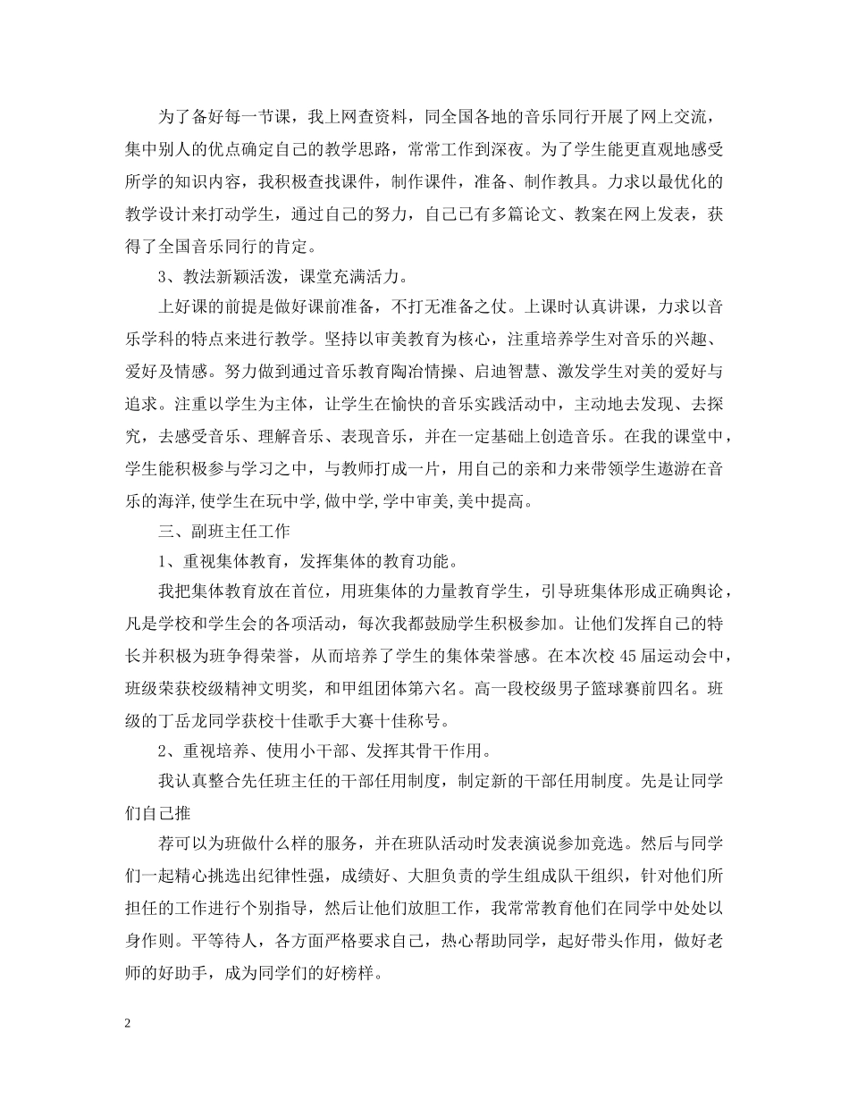 音乐教学任职工作总结 _第2页