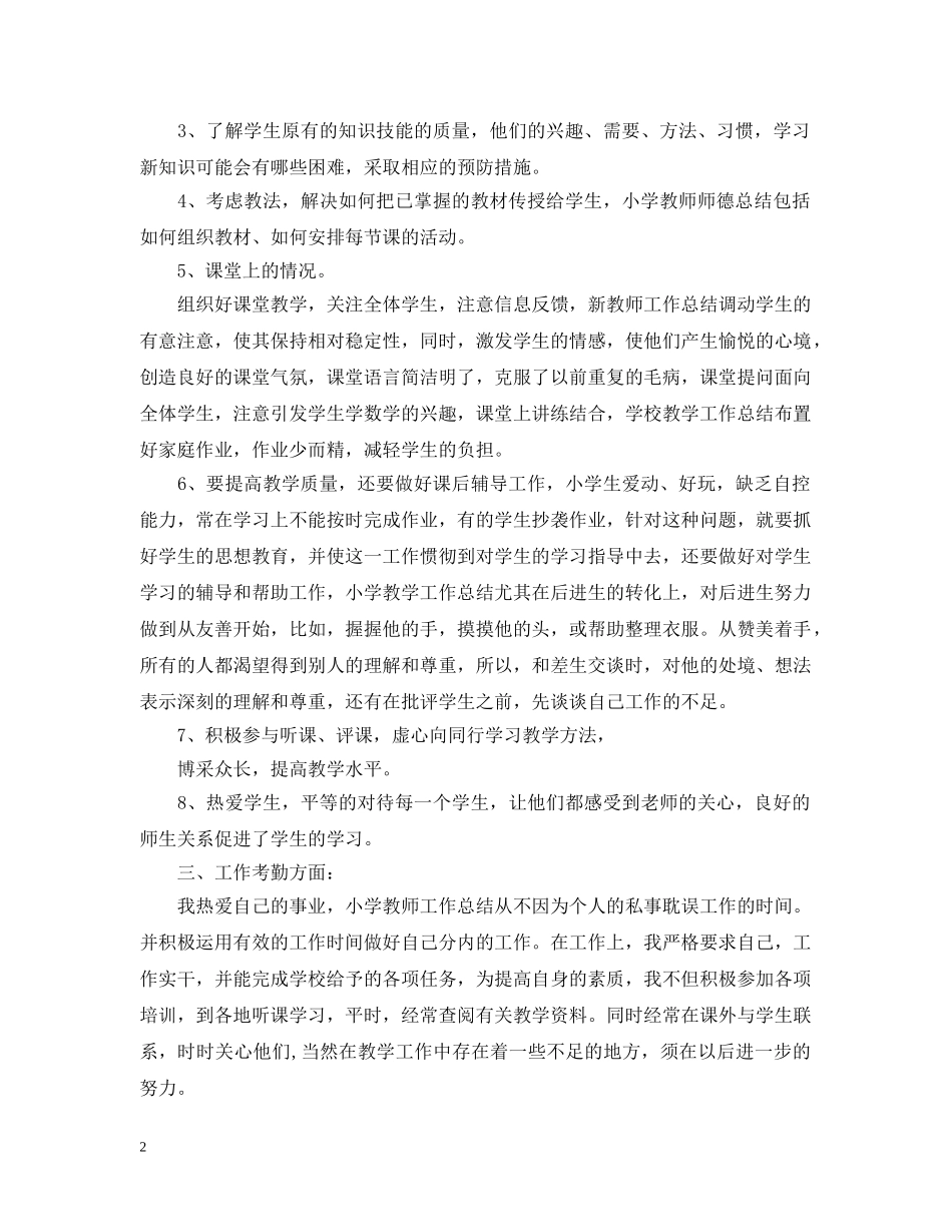 音乐教学个人总结范文 _第2页