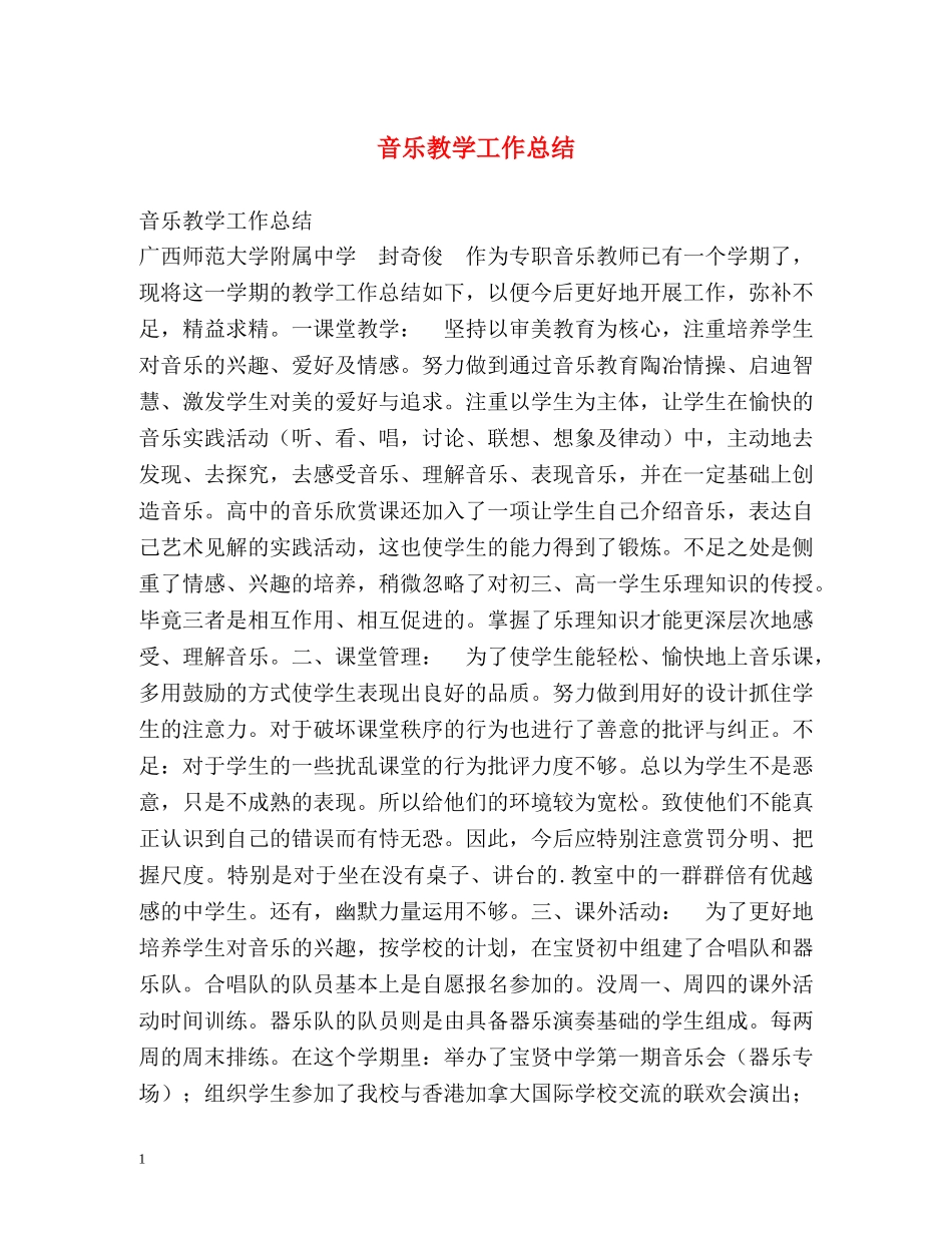 音乐教学工作总结2 _第1页