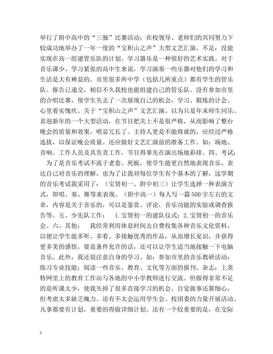 音乐教学工作总结2 _第2页