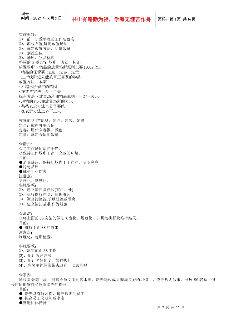 5S基礎原理_第2页