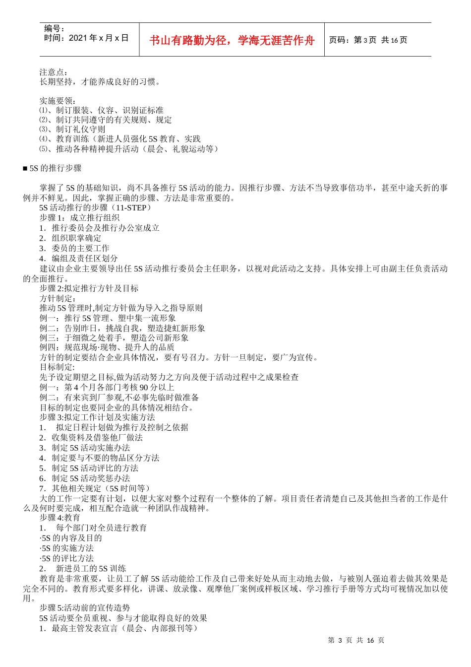 5S基礎原理_第3页