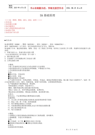 5S基礎原理