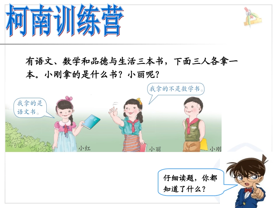 二年级数学下简单推理_第2页