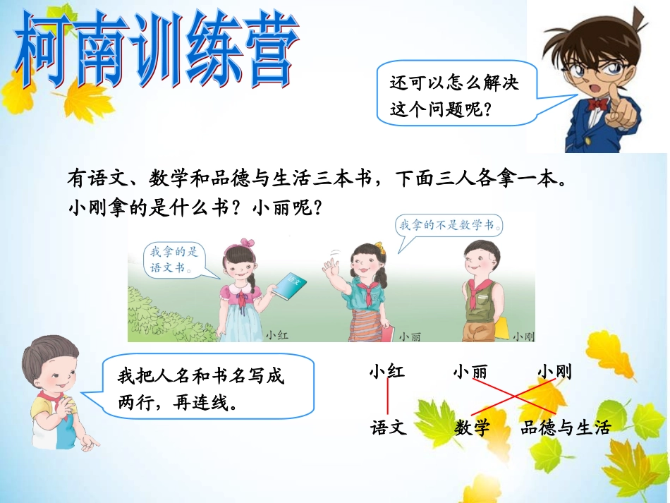 二年级数学下简单推理_第3页